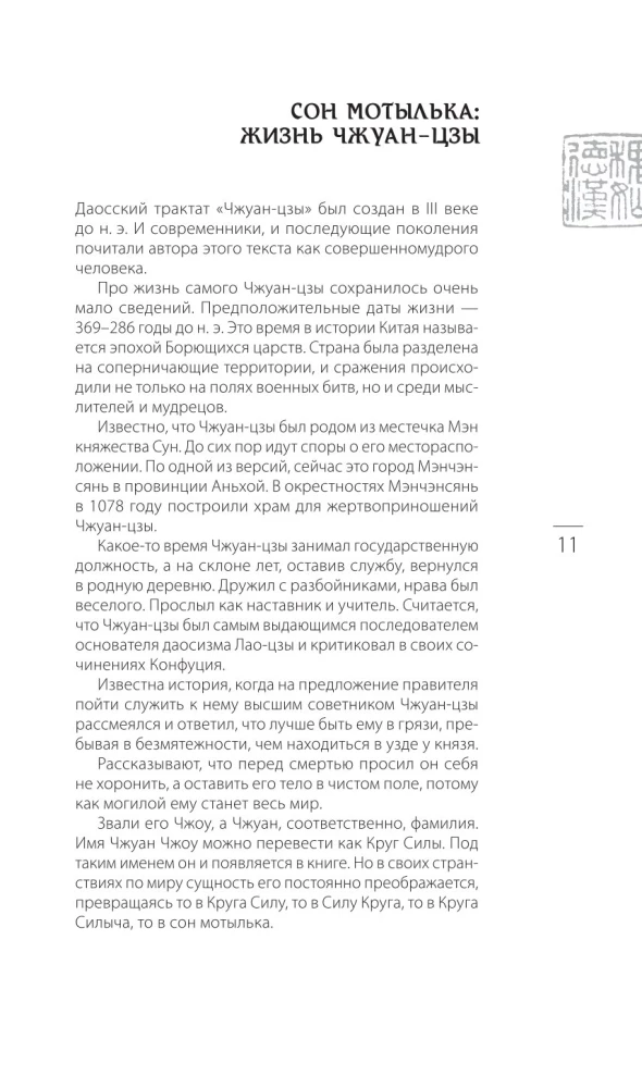 Zhuangzi Bronisława Winogrodzkiego. Książka o wiedzy i władzy